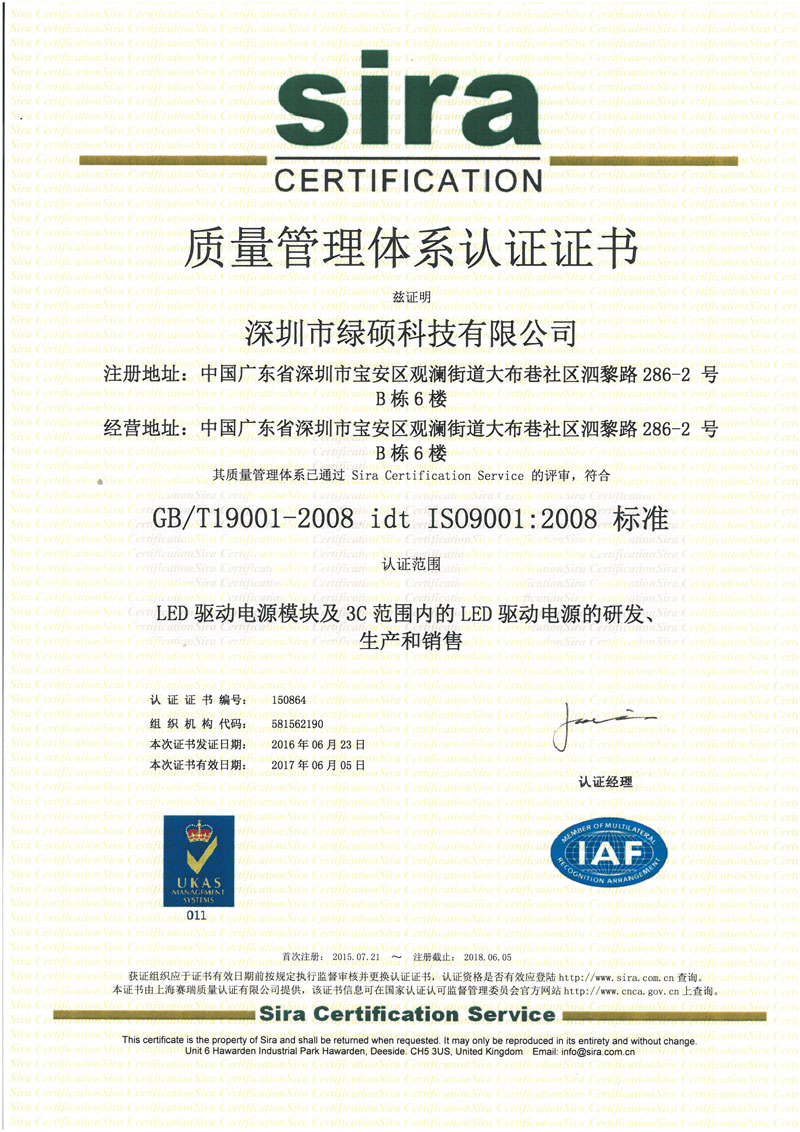 ISO9001证书