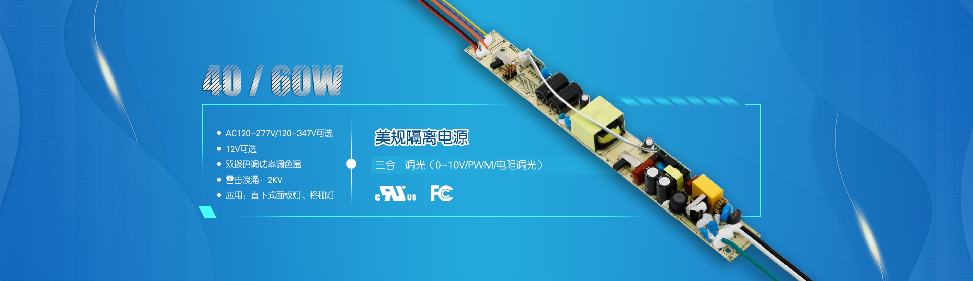 40-60W面板灯裸板电源